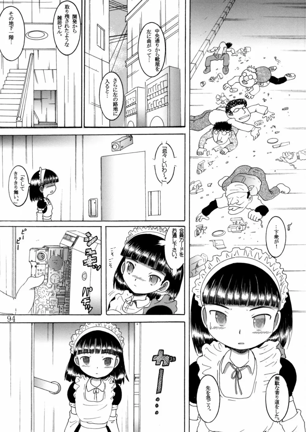 臥薪総柑 - page93