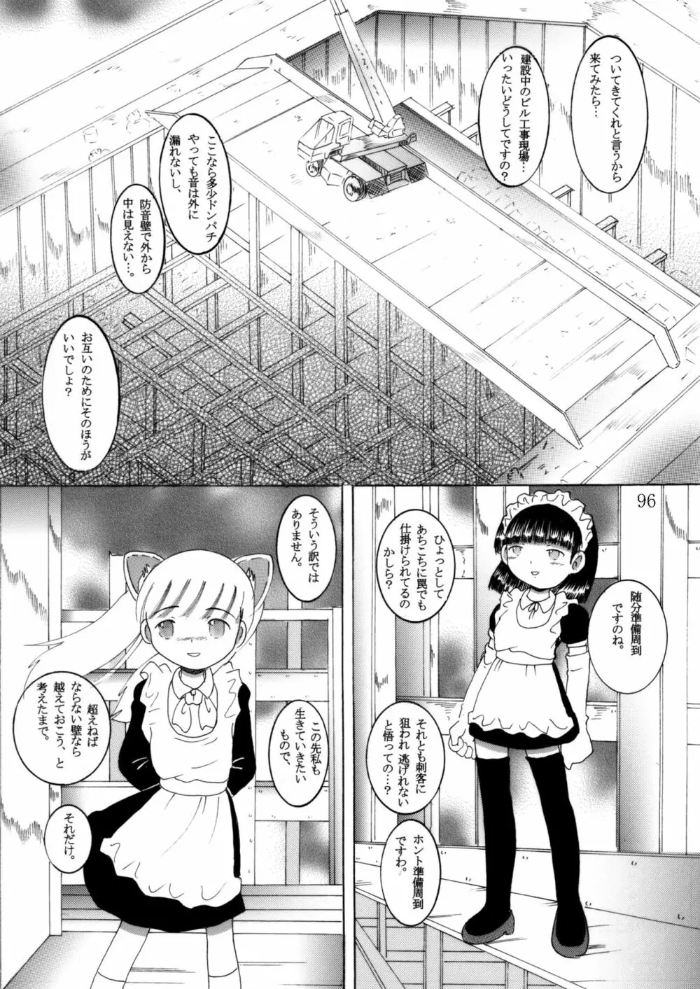 臥薪総柑 - page95