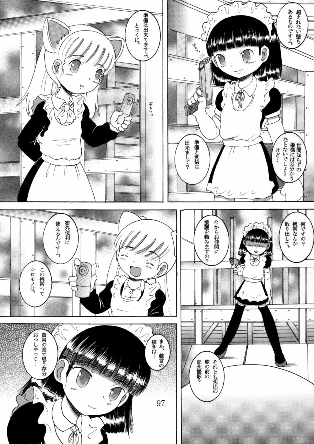 臥薪総柑 - page96