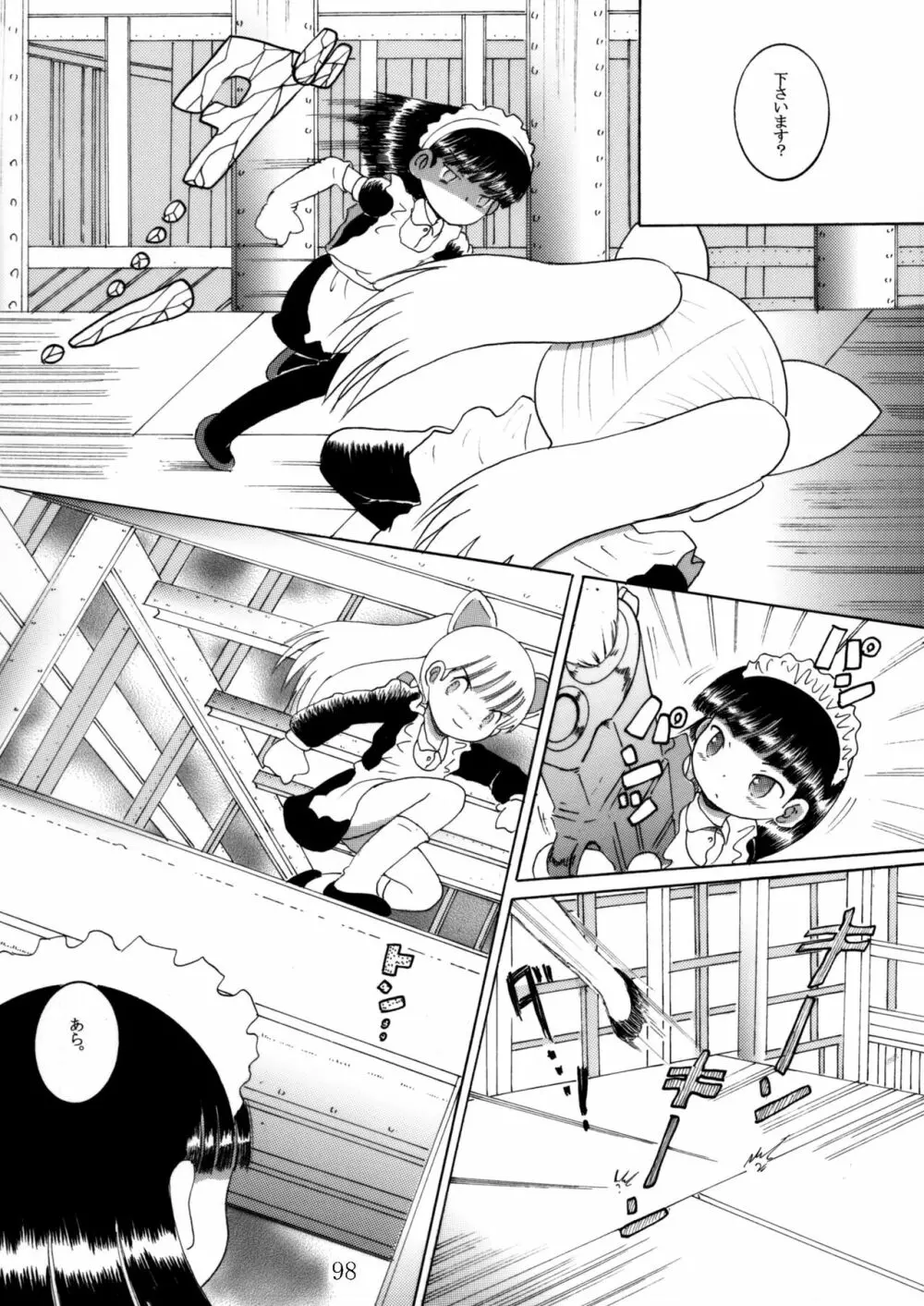 臥薪総柑 - page97