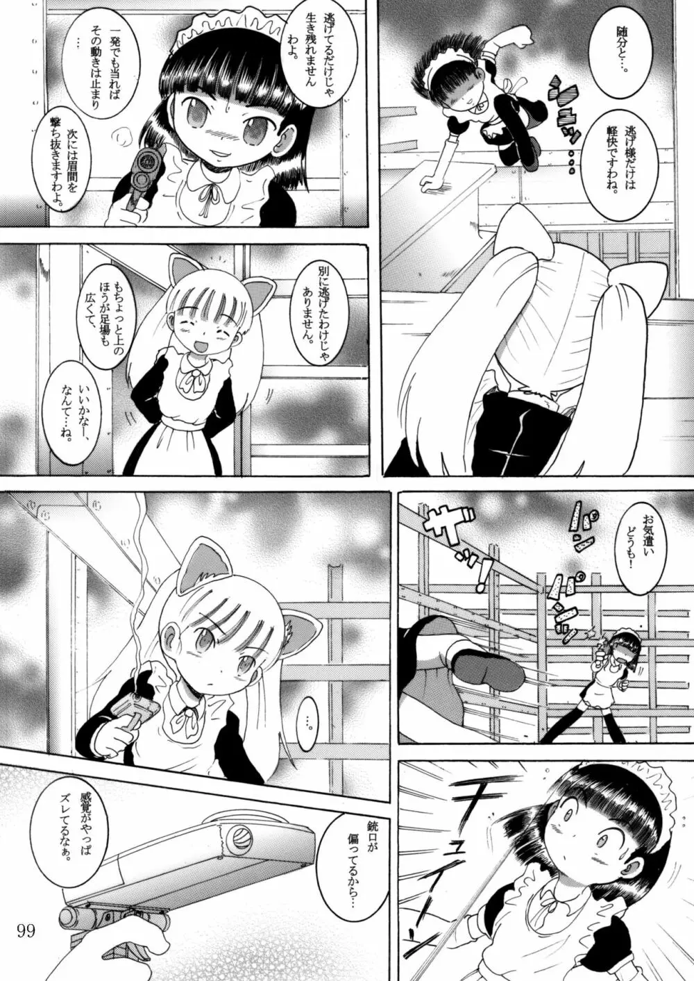 臥薪総柑 - page98