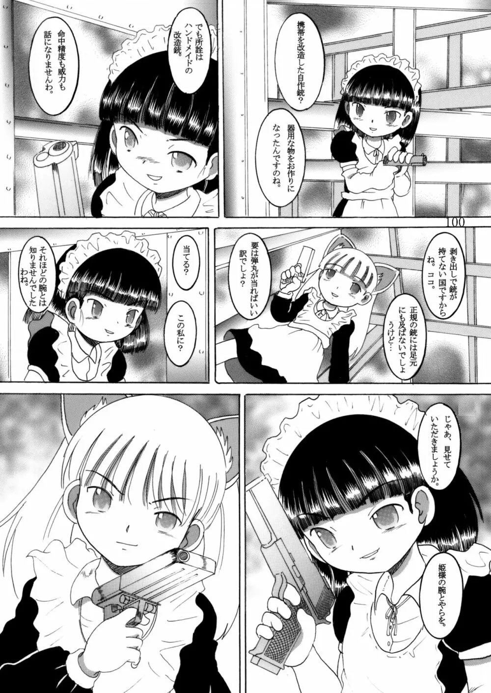臥薪総柑 - page99