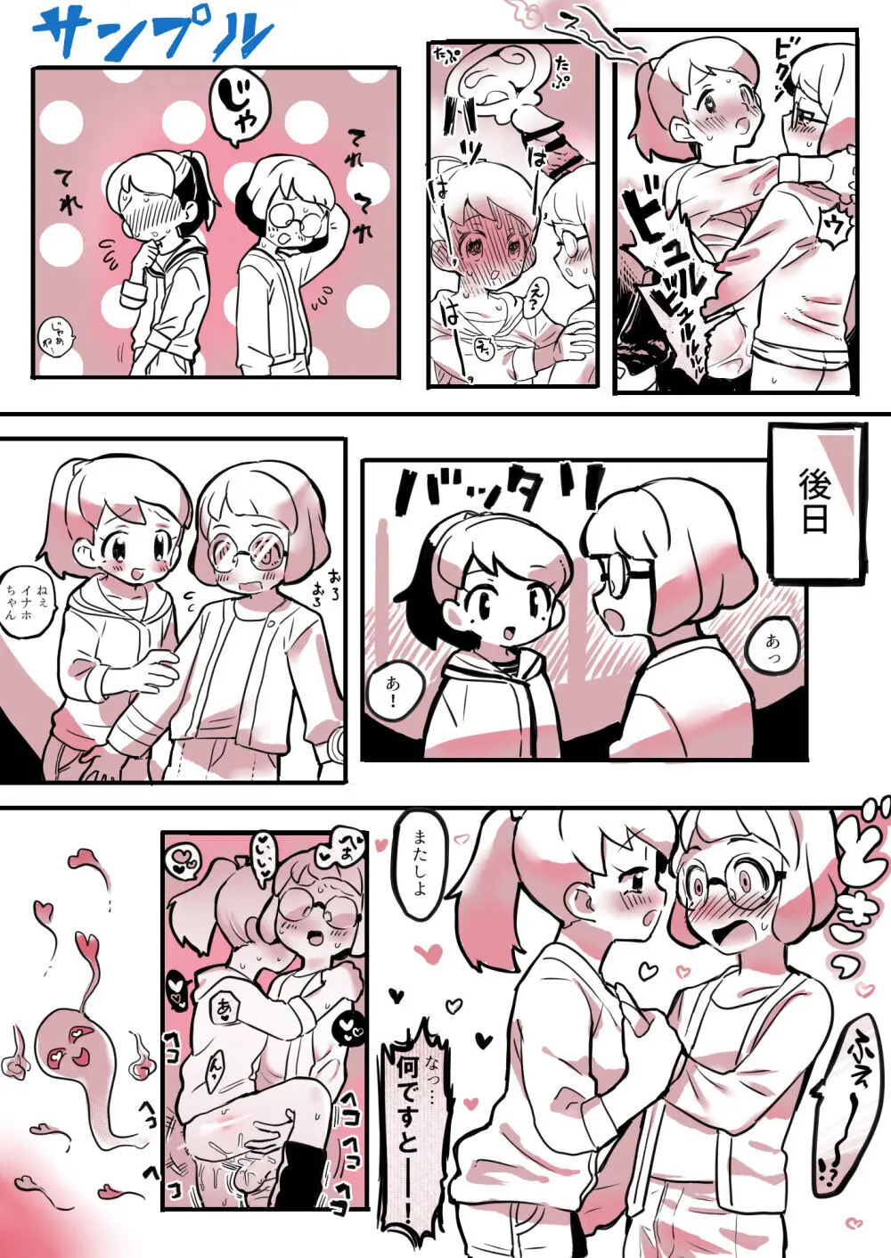 Futa x Girl - page4