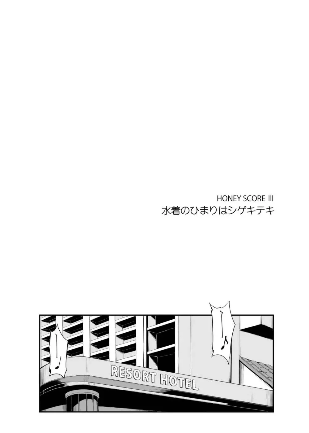 HONEY SCORE III 水着のひまりはシゲキテキ - page4
