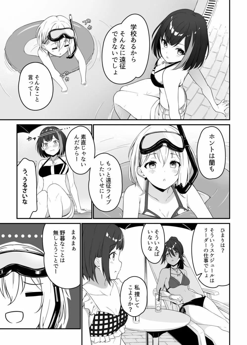 HONEY SCORE III 水着のひまりはシゲキテキ - page7