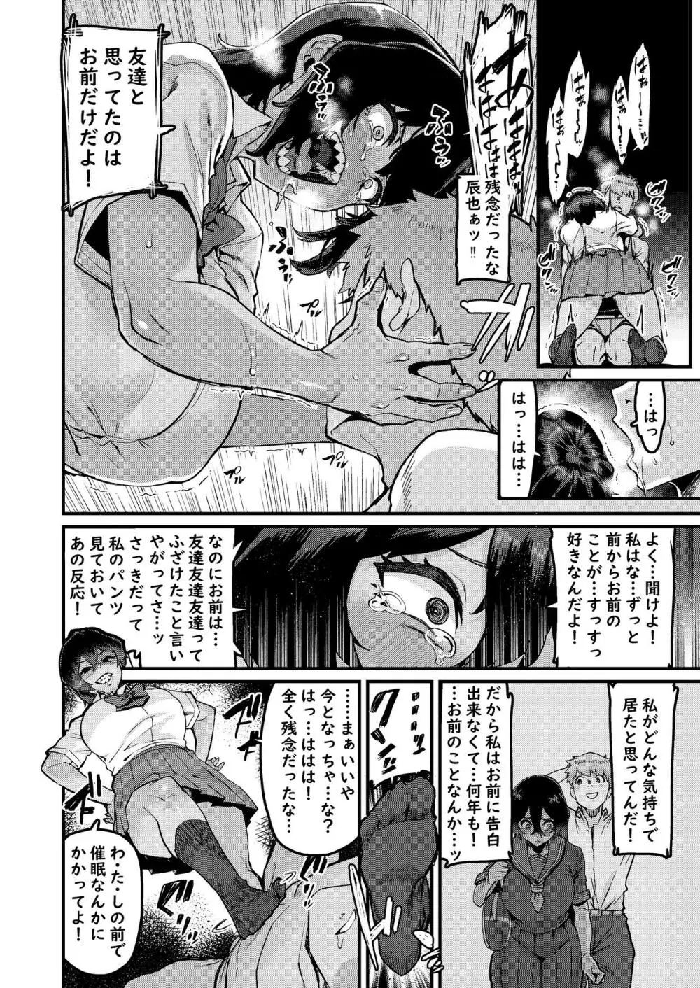 の方がずっと前から好きだったのに - page10