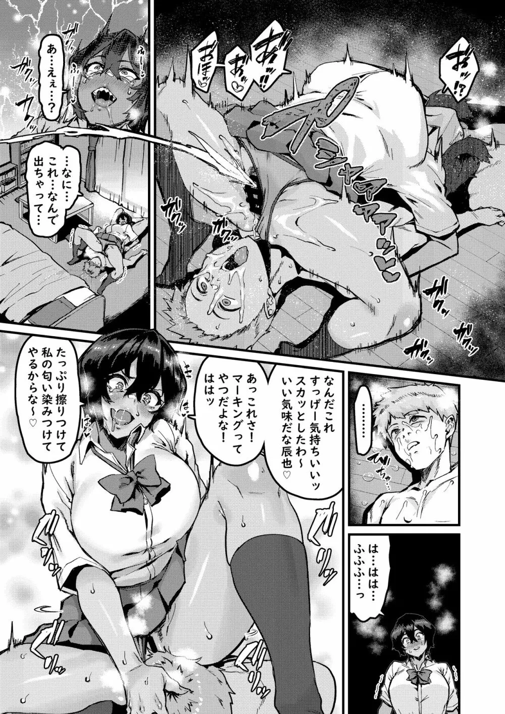 の方がずっと前から好きだったのに - page13