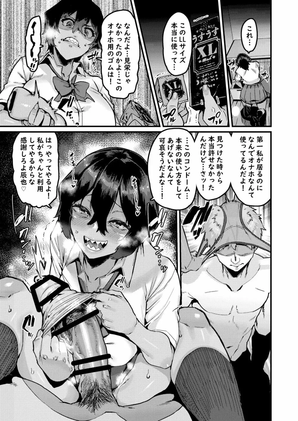の方がずっと前から好きだったのに - page15