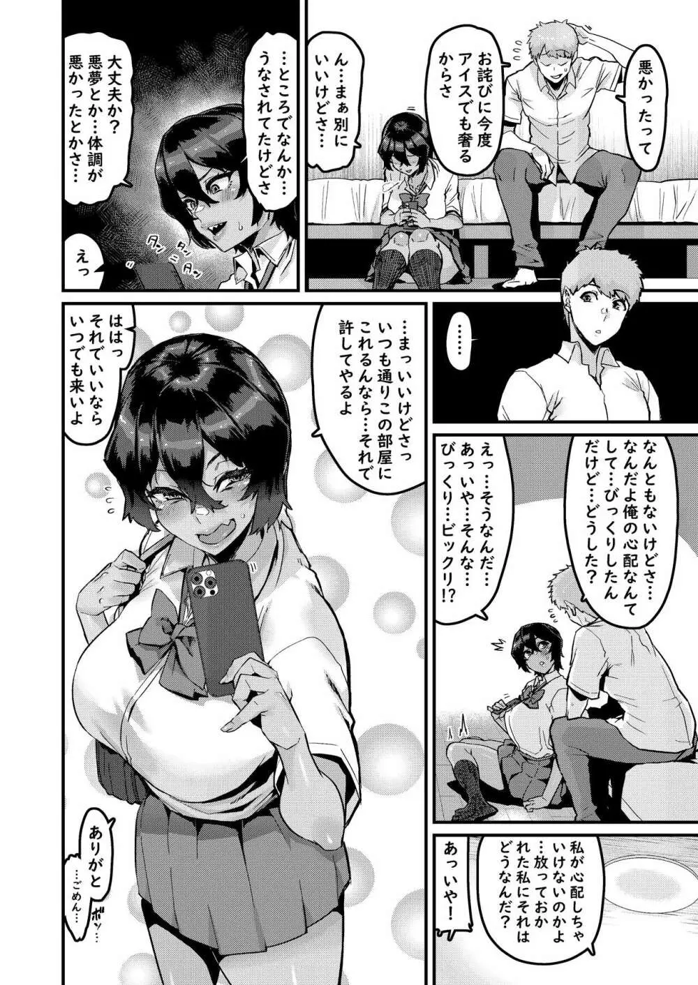 の方がずっと前から好きだったのに - page28
