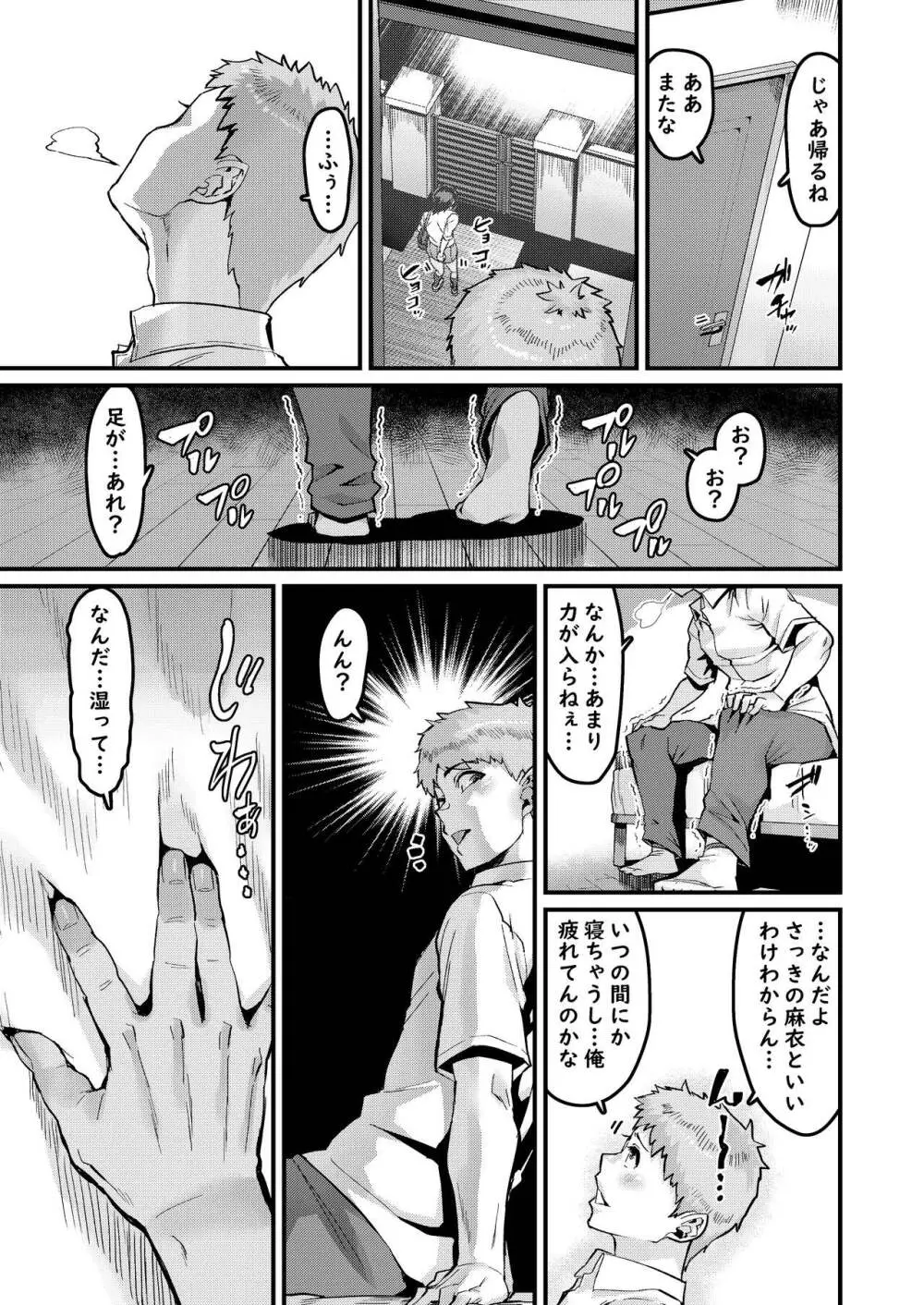 の方がずっと前から好きだったのに - page29