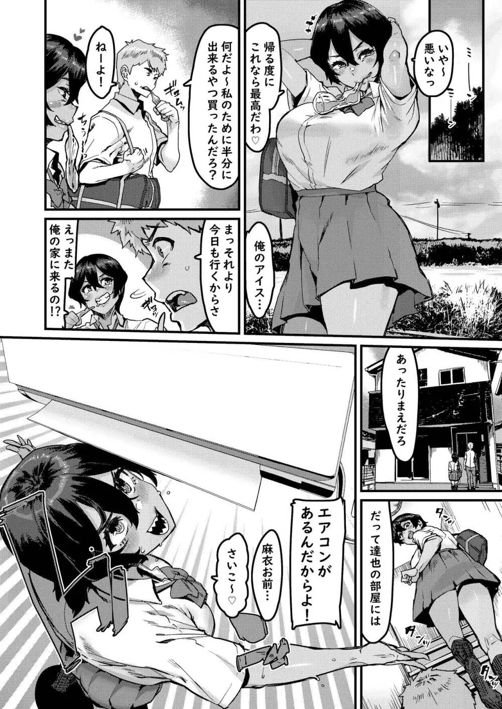 の方がずっと前から好きだったのに - page4
