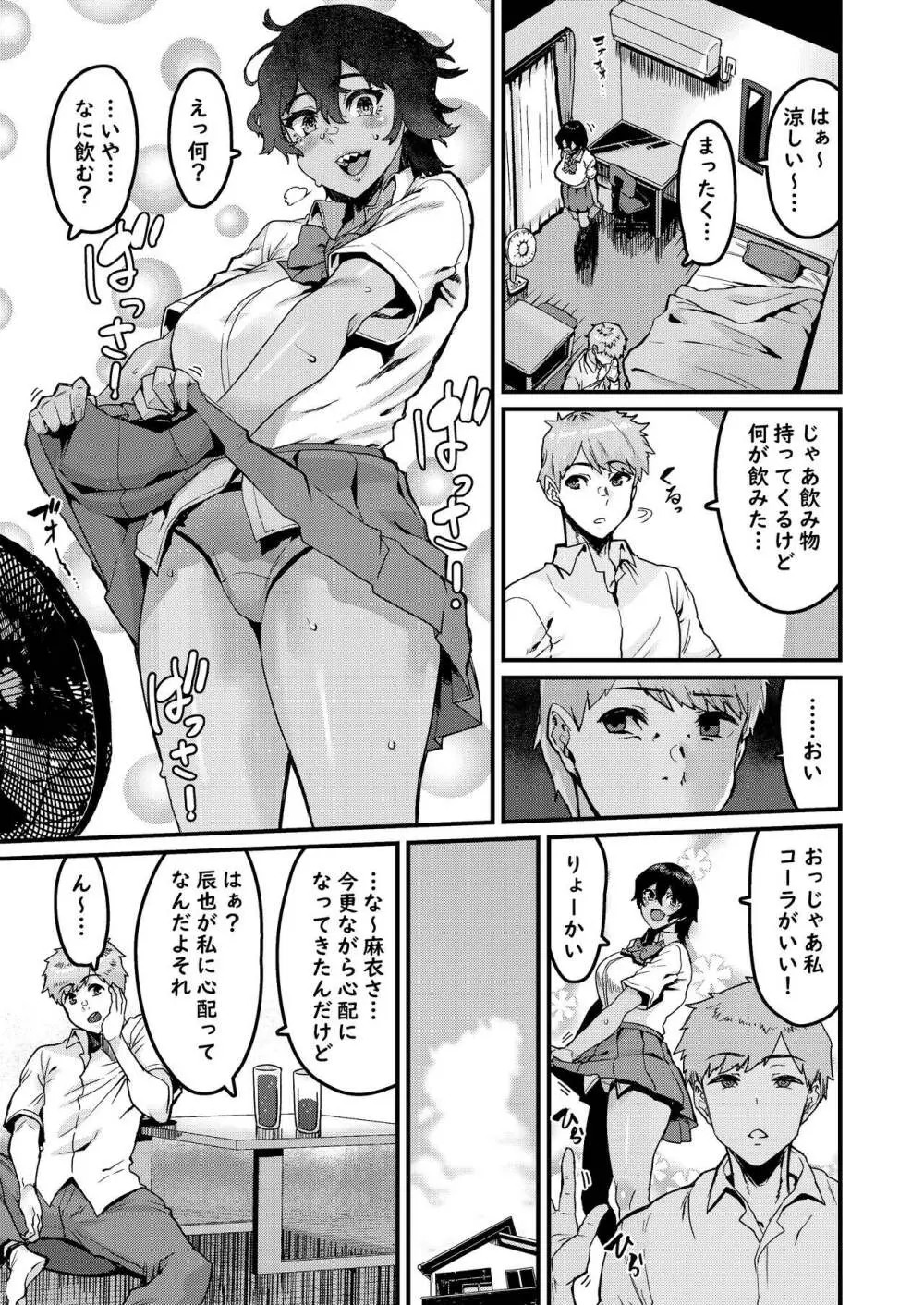 の方がずっと前から好きだったのに - page5