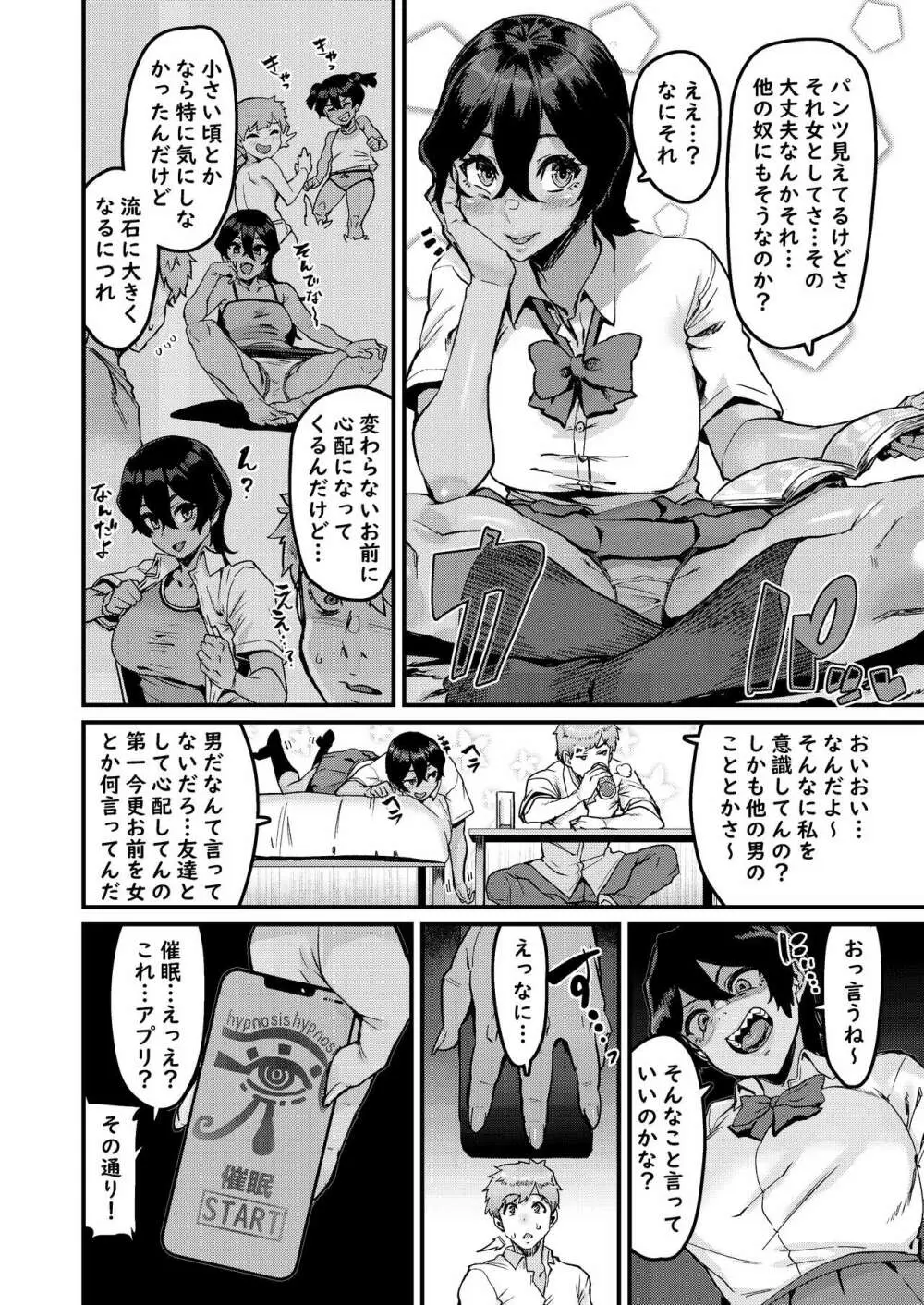 の方がずっと前から好きだったのに - page6