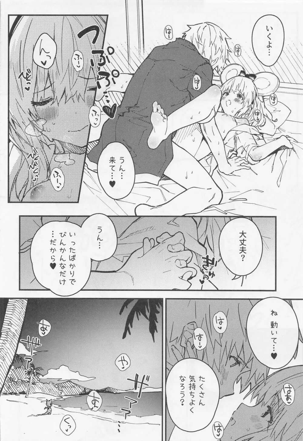 ビカラちゃんといちゃいちゃする本4冊目 - page13