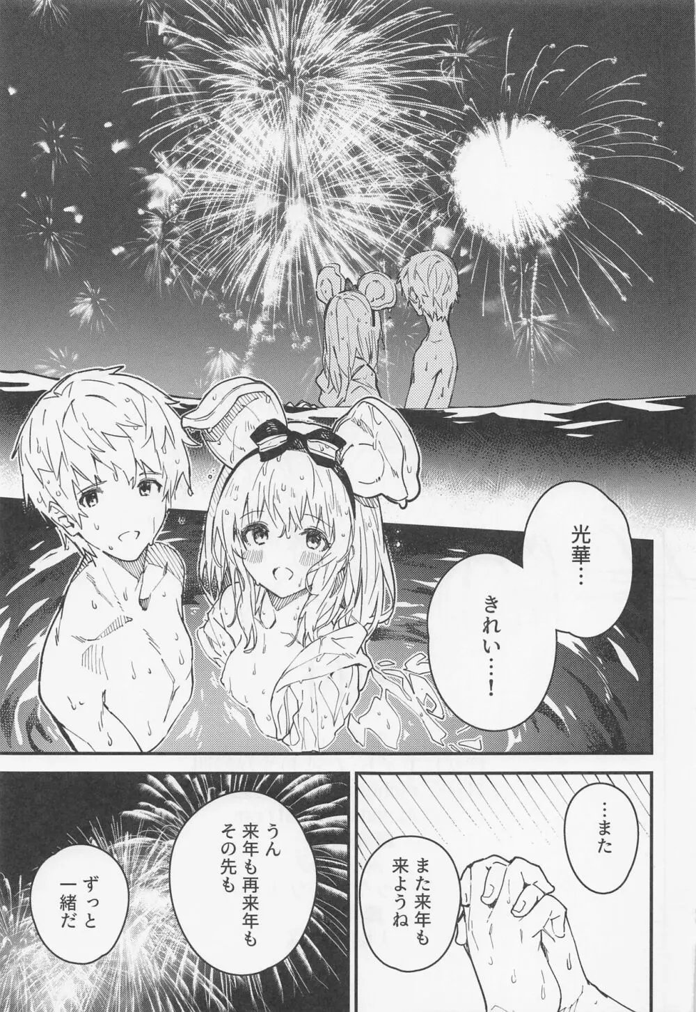 ビカラちゃんといちゃいちゃする本4冊目 - page18