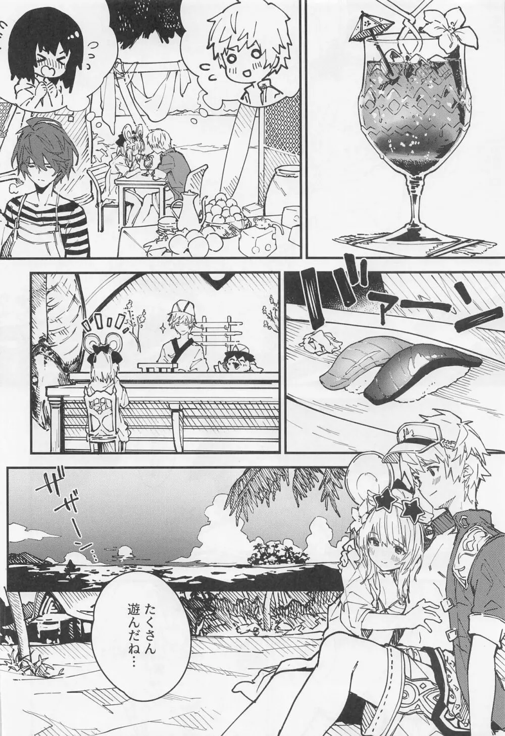 ビカラちゃんといちゃいちゃする本4冊目 - page5