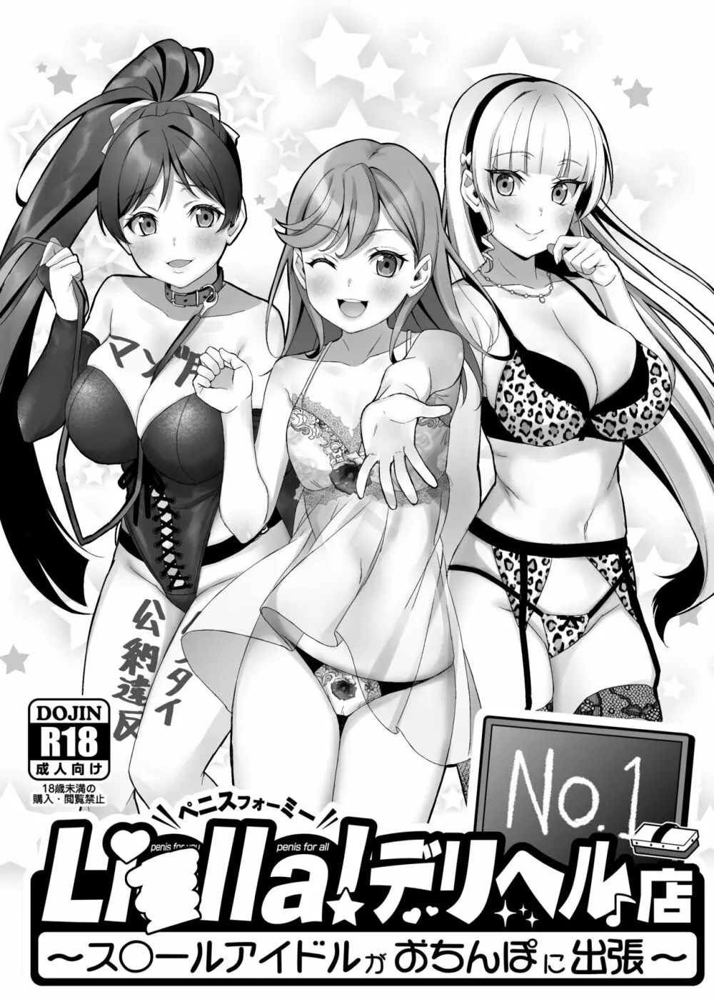 li○lla!~ス○ールアイドルがおちんぽに出張~