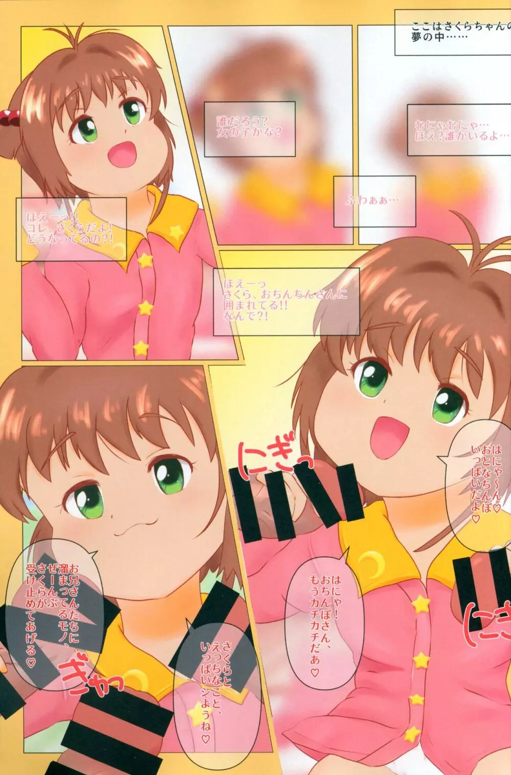 さくらのりとるないとめあ - page2