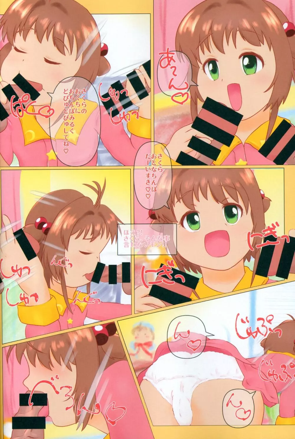 さくらのりとるないとめあ - page3