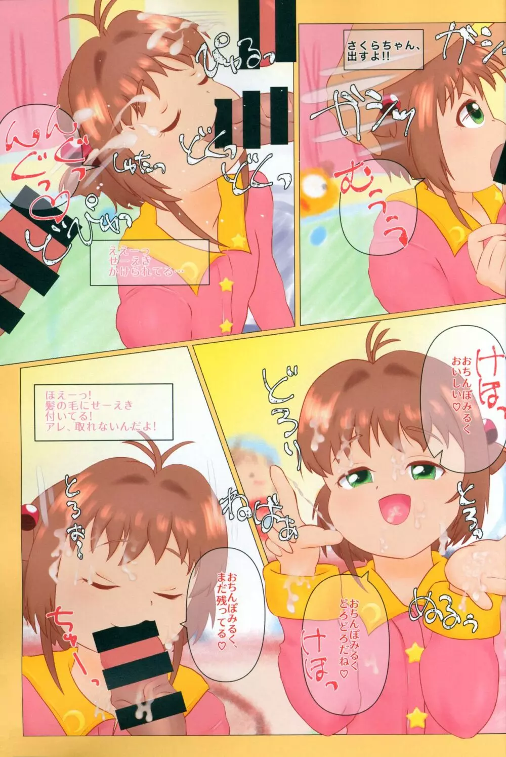 さくらのりとるないとめあ - page4