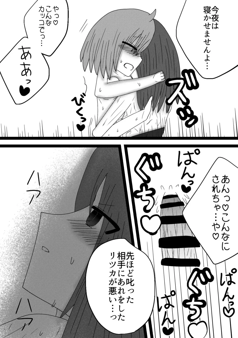 【トリぐだ♀Ｒー１８漫画】聖夜での恋人達 - page10