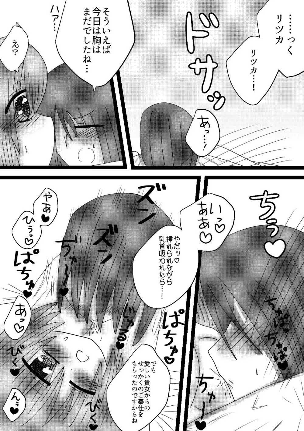 【トリぐだ♀Ｒー１８漫画】聖夜での恋人達 - page12