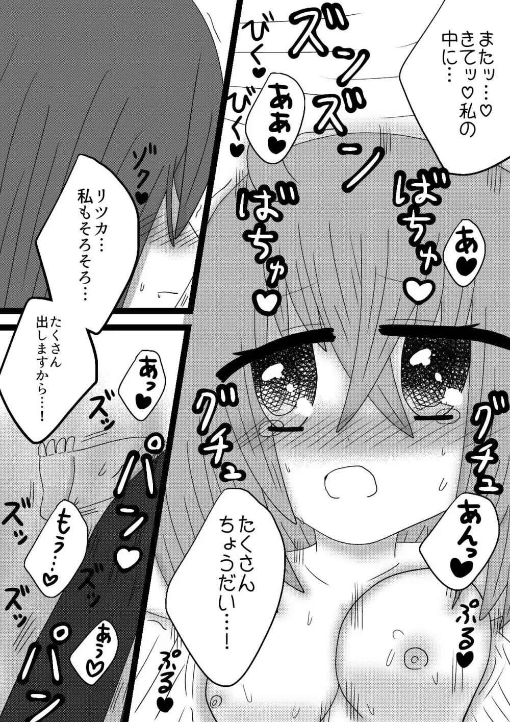 【トリぐだ♀Ｒー１８漫画】聖夜での恋人達 - page13