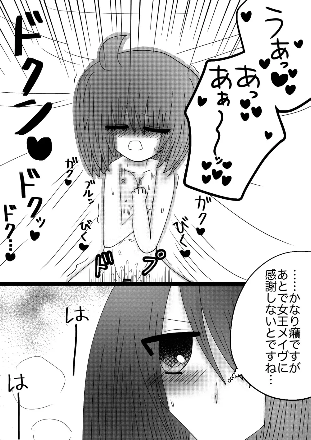 【トリぐだ♀Ｒー１８漫画】聖夜での恋人達 - page14