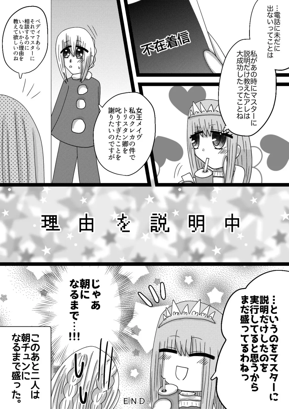 【トリぐだ♀Ｒー１８漫画】聖夜での恋人達 - page15