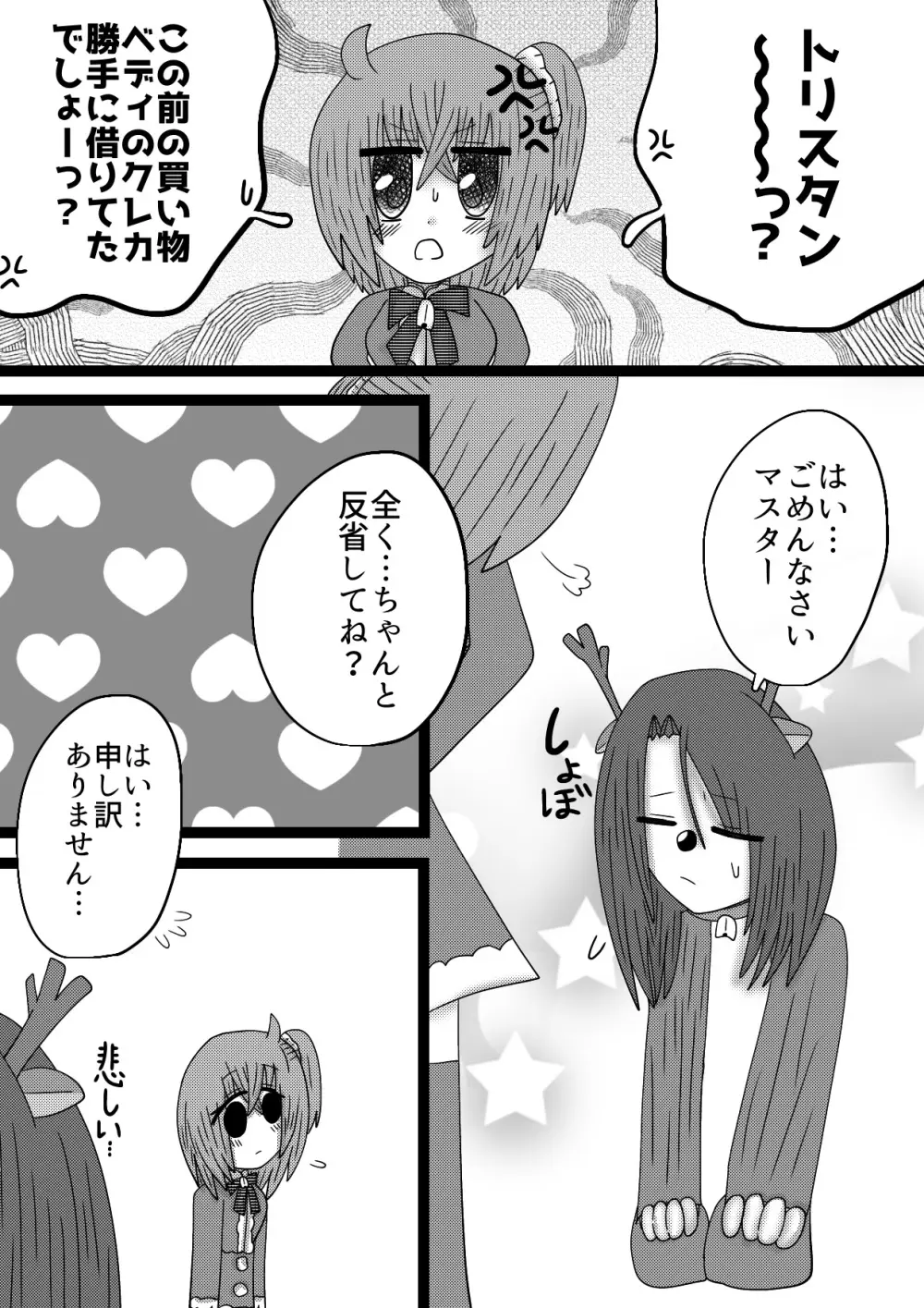 【トリぐだ♀Ｒー１８漫画】聖夜での恋人達 - page2