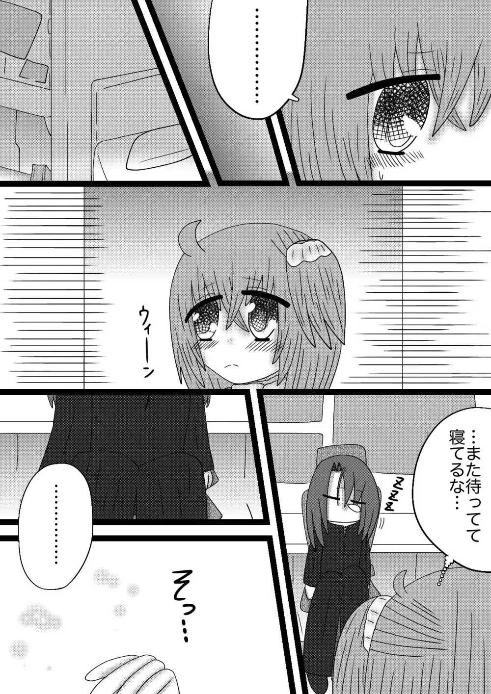 【トリぐだ♀Ｒー１８漫画】聖夜での恋人達 - page3