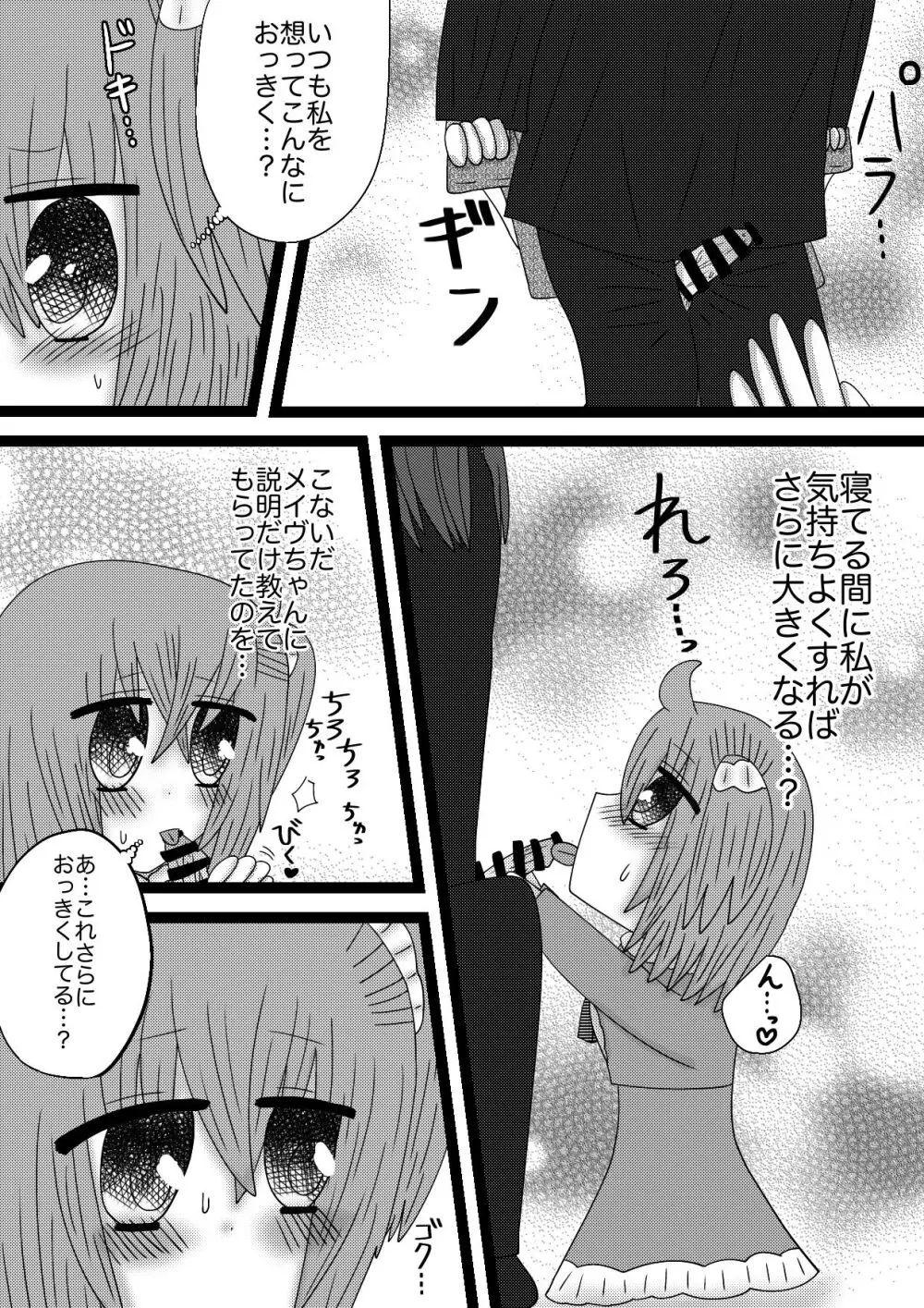 【トリぐだ♀Ｒー１８漫画】聖夜での恋人達 - page4