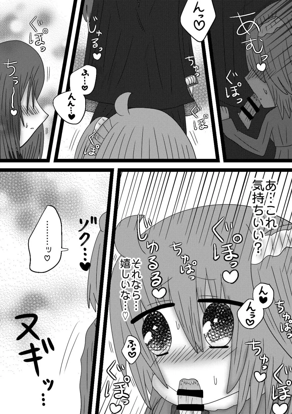 【トリぐだ♀Ｒー１８漫画】聖夜での恋人達 - page5