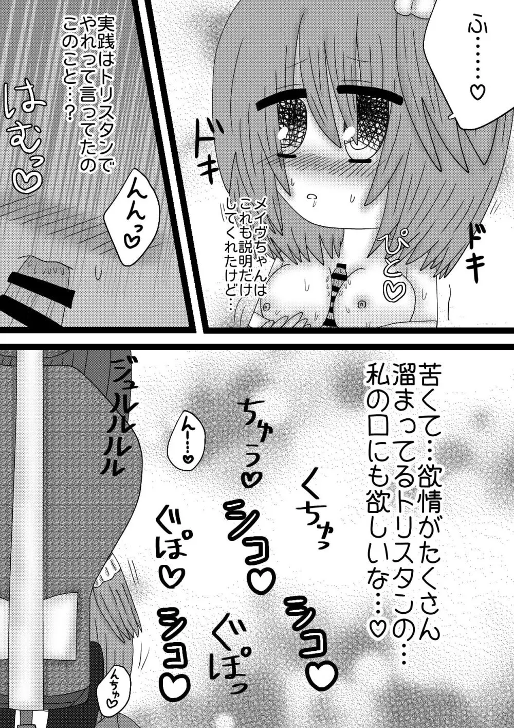 【トリぐだ♀Ｒー１８漫画】聖夜での恋人達 - page6