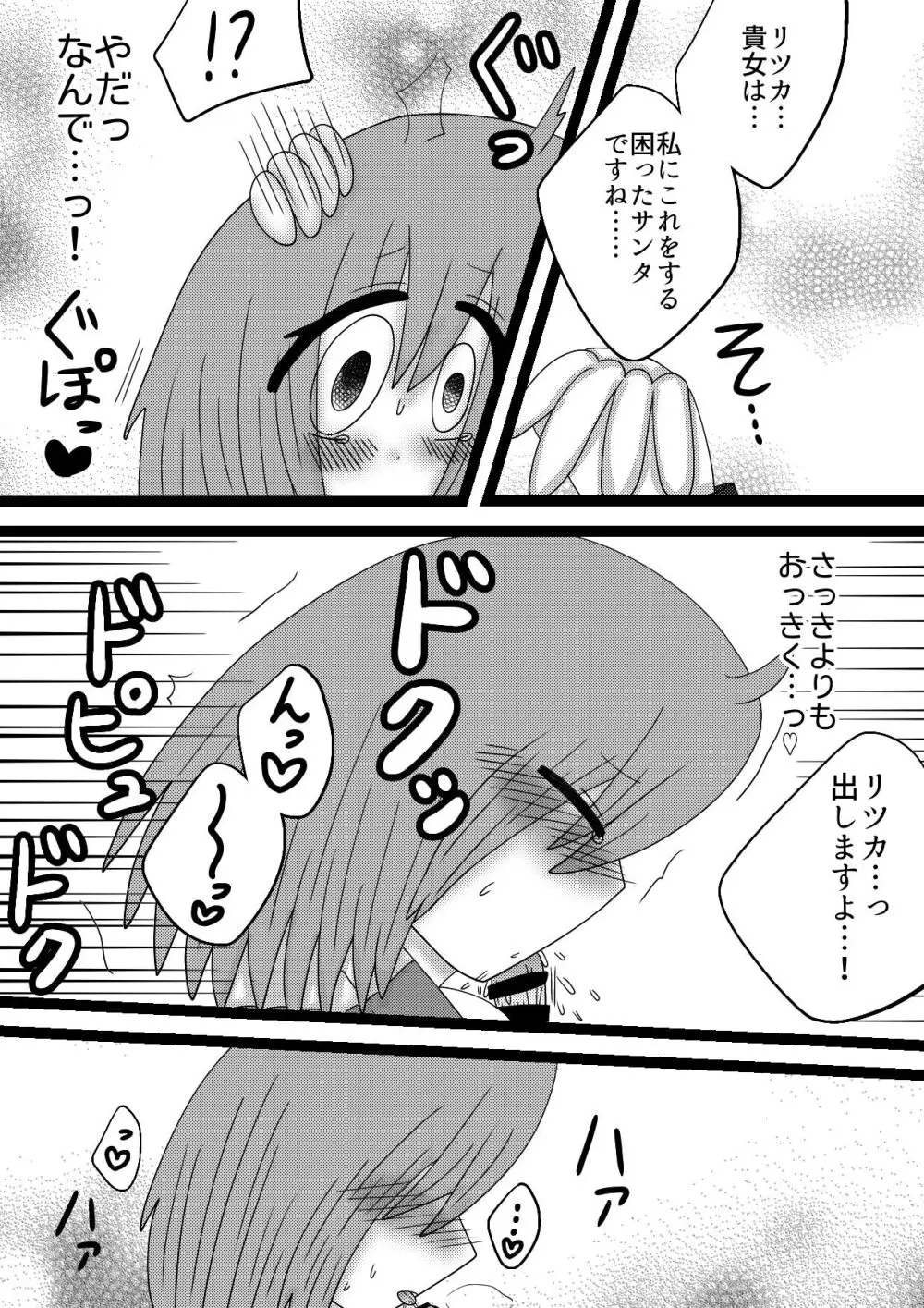 【トリぐだ♀Ｒー１８漫画】聖夜での恋人達 - page7
