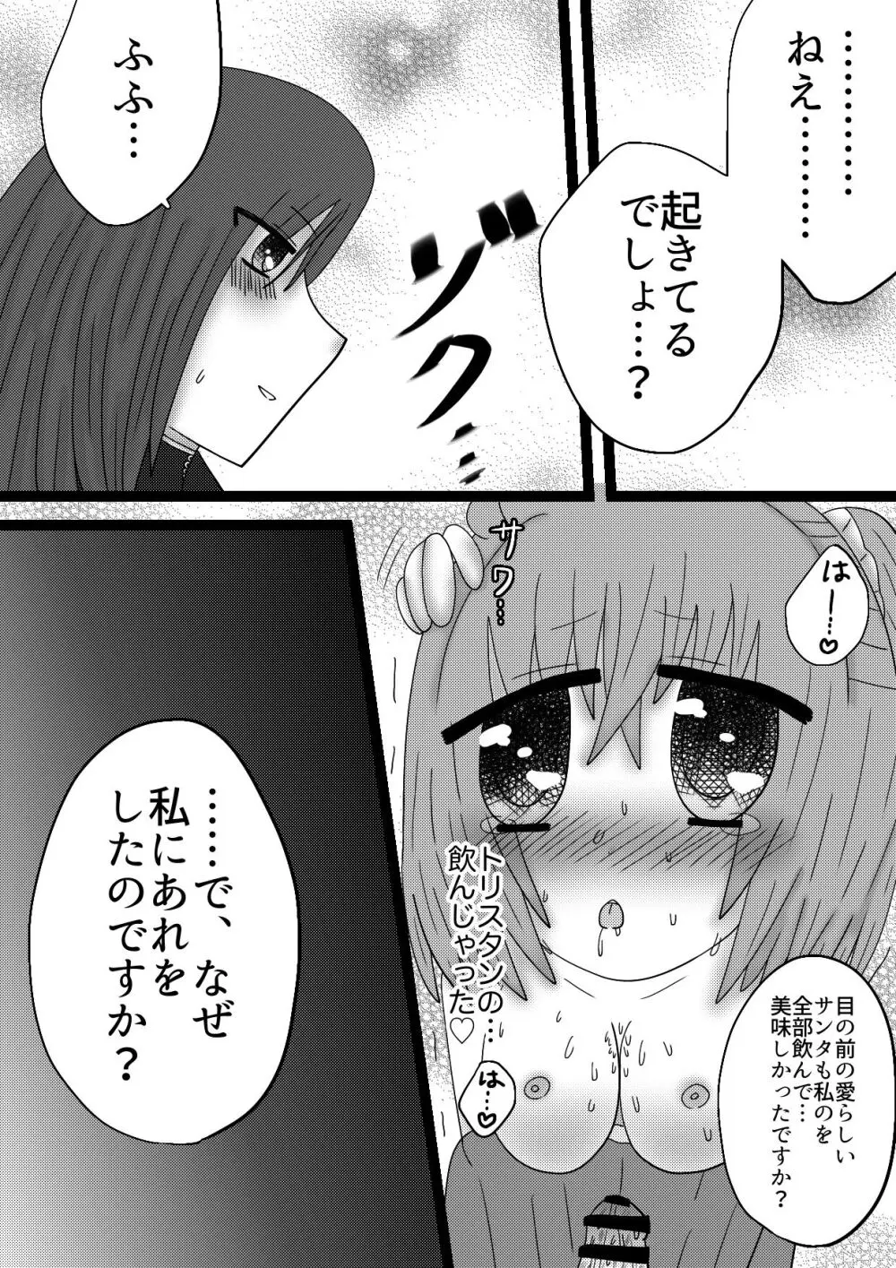 【トリぐだ♀Ｒー１８漫画】聖夜での恋人達 - page8