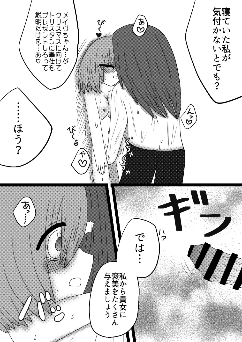 【トリぐだ♀Ｒー１８漫画】聖夜での恋人達 - page9