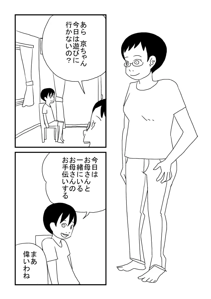 男の子になっちゃった - page10