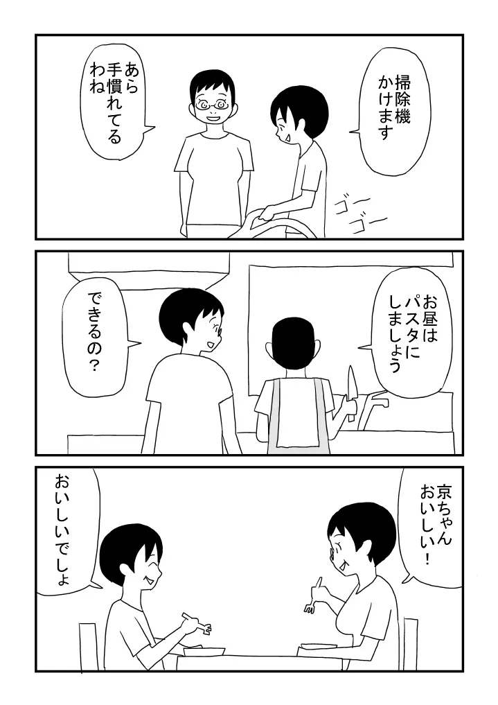 男の子になっちゃった - page11
