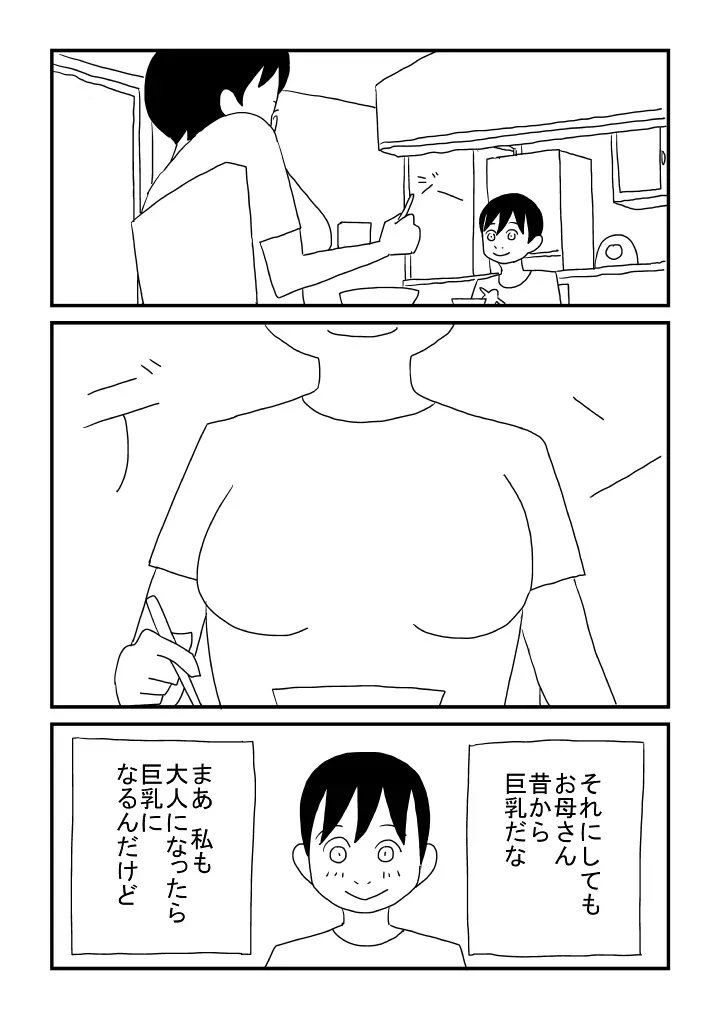 男の子になっちゃった - page12