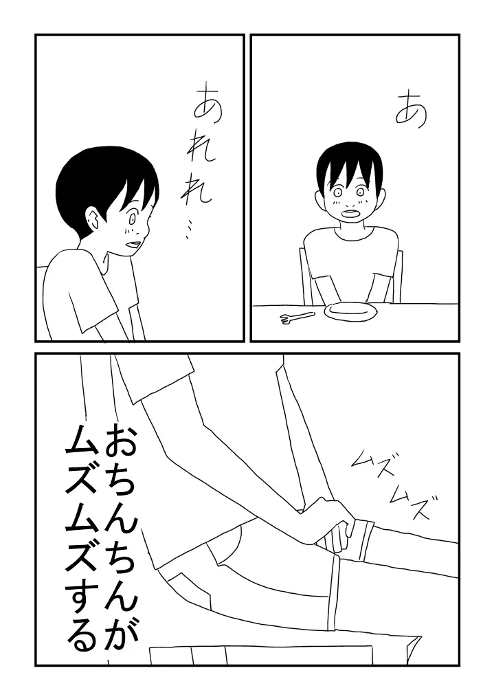 男の子になっちゃった - page13