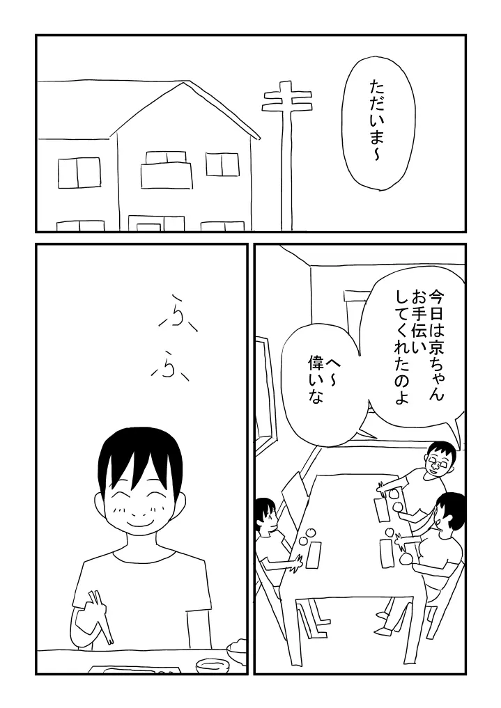 男の子になっちゃった - page14