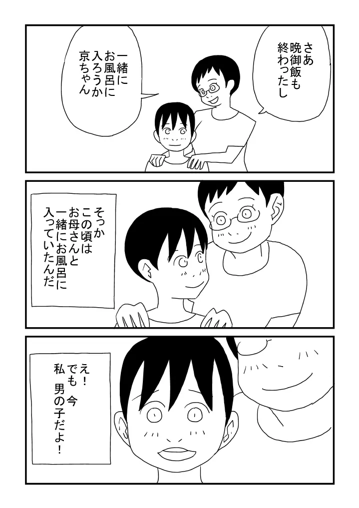 男の子になっちゃった - page15