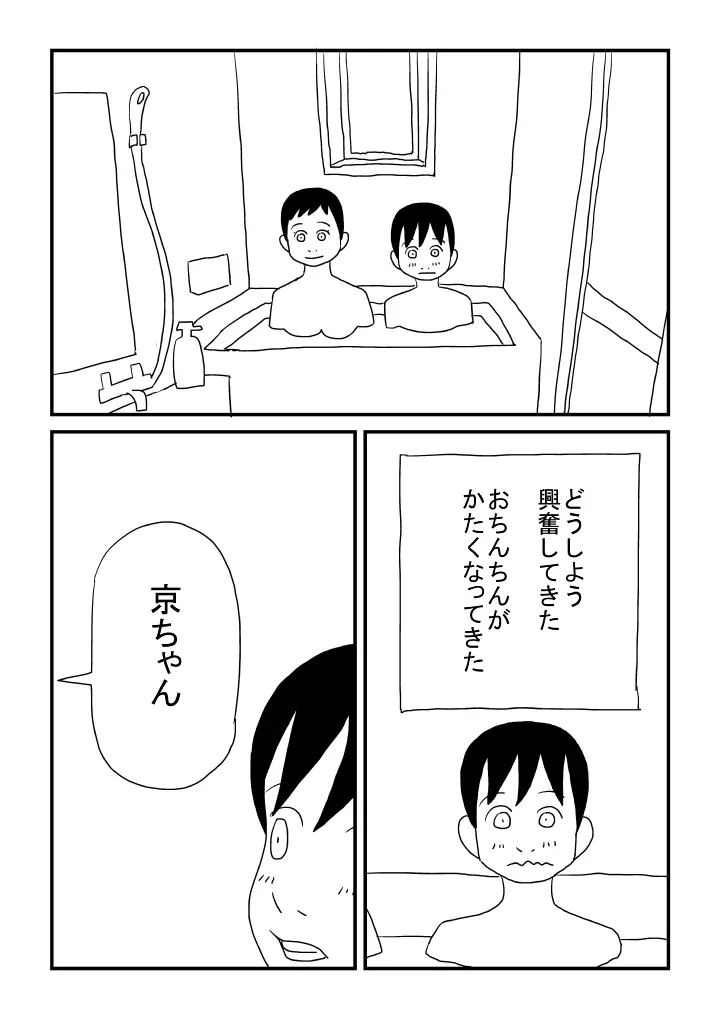 男の子になっちゃった - page18