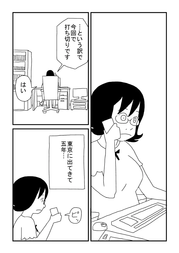 男の子になっちゃった - page2