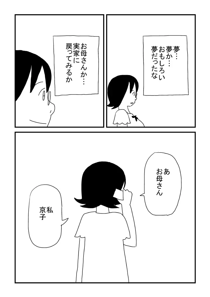 男の子になっちゃった - page23