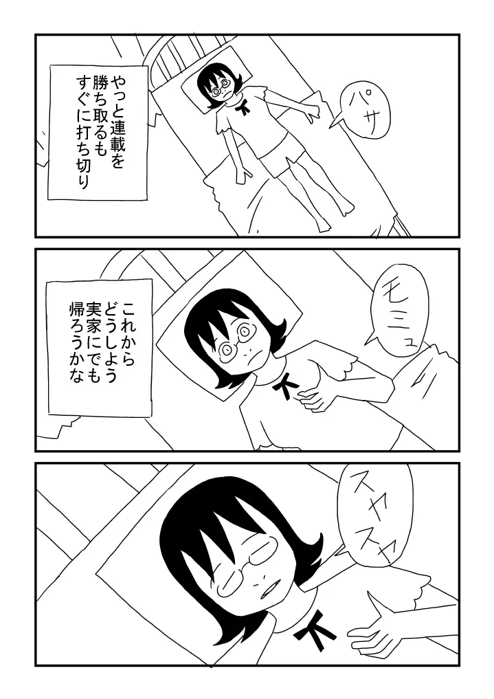 男の子になっちゃった - page3