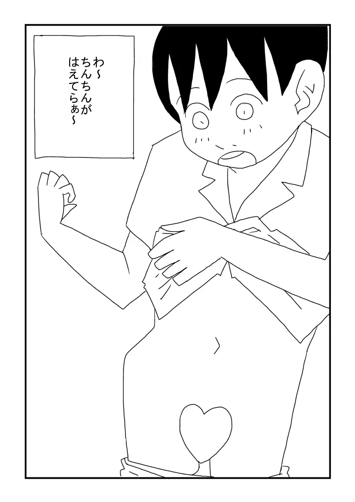 男の子になっちゃった - page6