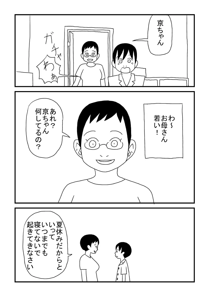 男の子になっちゃった - page7