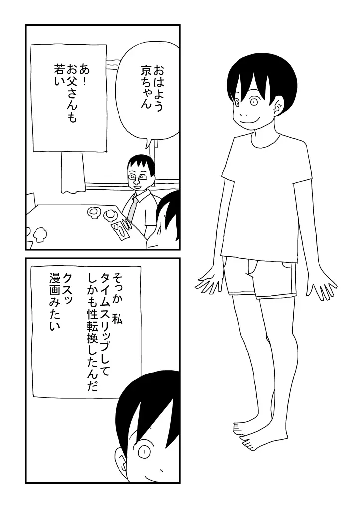 男の子になっちゃった - page8